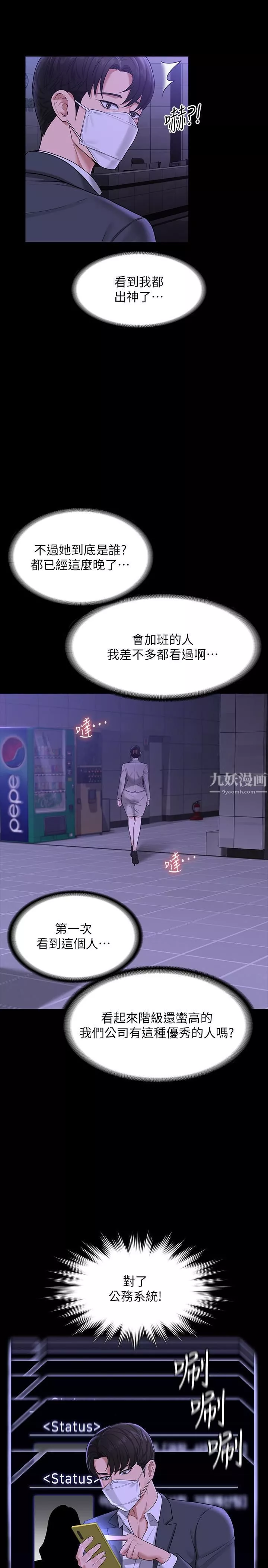 超級公務員第34話-擁有頂級條件的新獵物