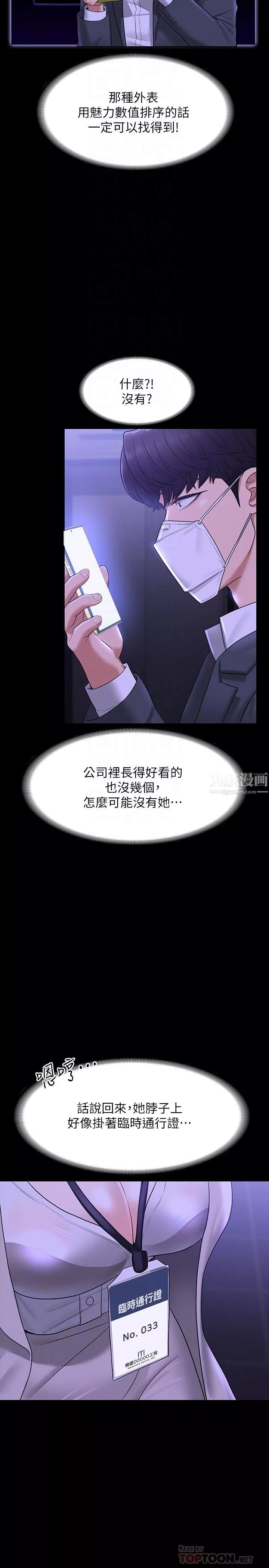 超級公務員第34話-擁有頂級條件的新獵物