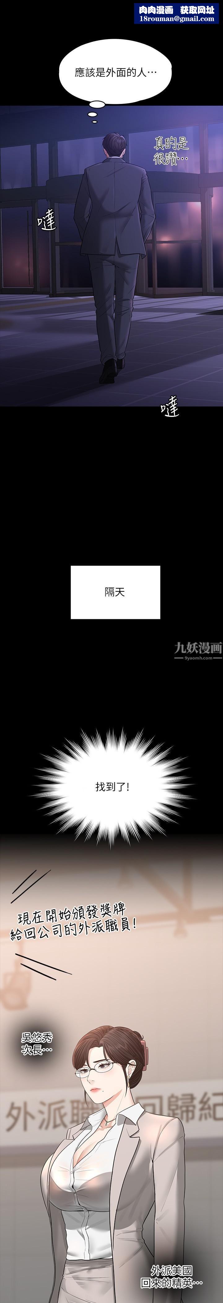 超級公務員第34話-擁有頂級條件的新獵物