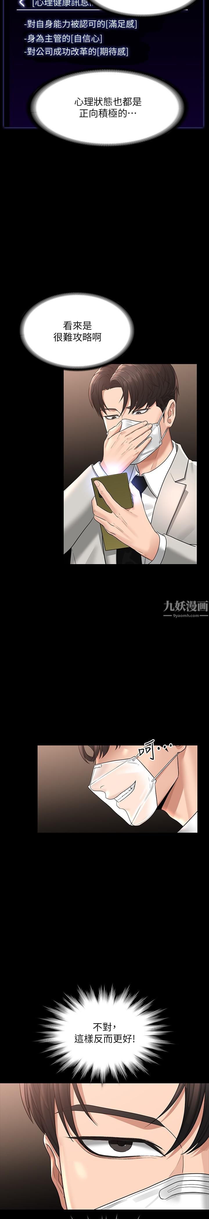 超級公務員第34話-擁有頂級條件的新獵物