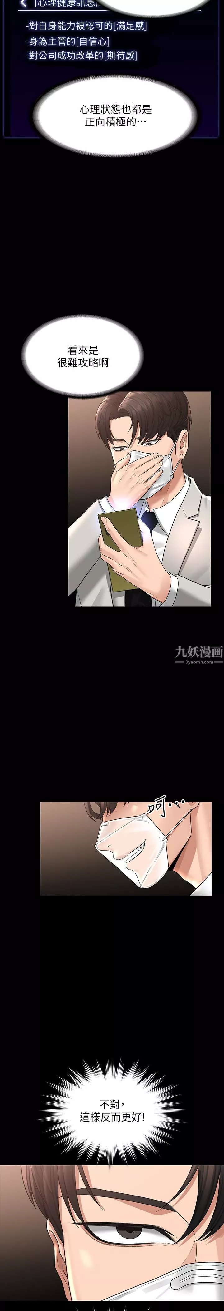 超級公務員第34話-擁有頂級條件的新獵物