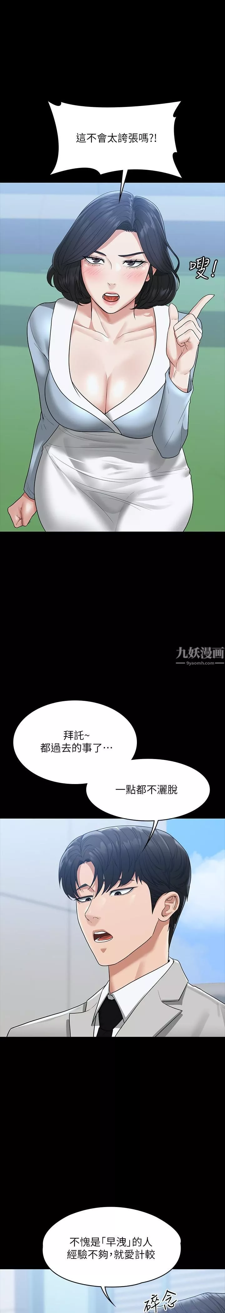 超級公務員第34話-擁有頂級條件的新獵物
