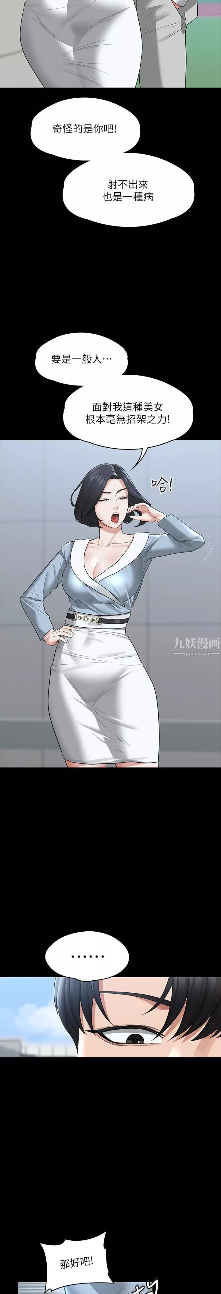 超級公務員第34話-擁有頂級條件的新獵物