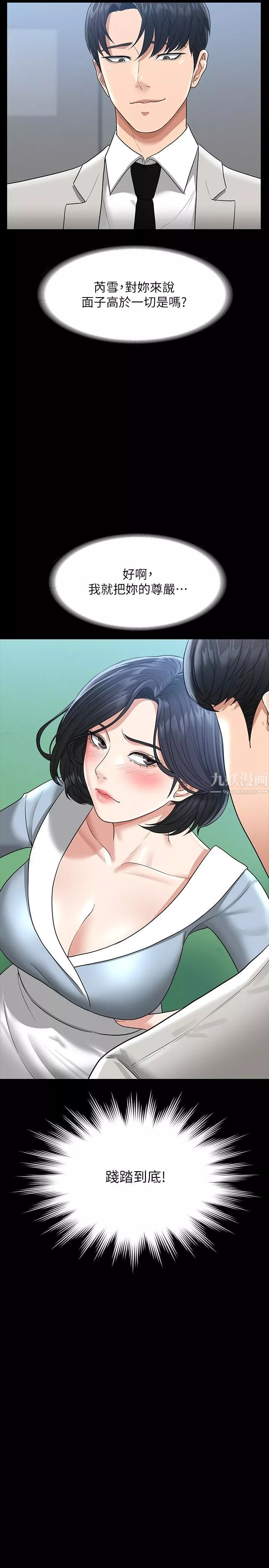 超級公務員第34話-擁有頂級條件的新獵物