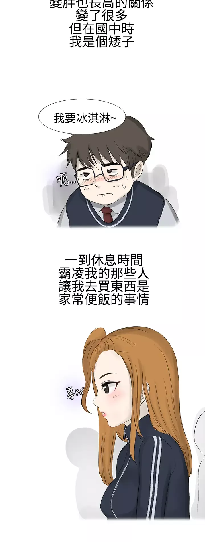 無法自拔霸凌女與跑腿男(上)