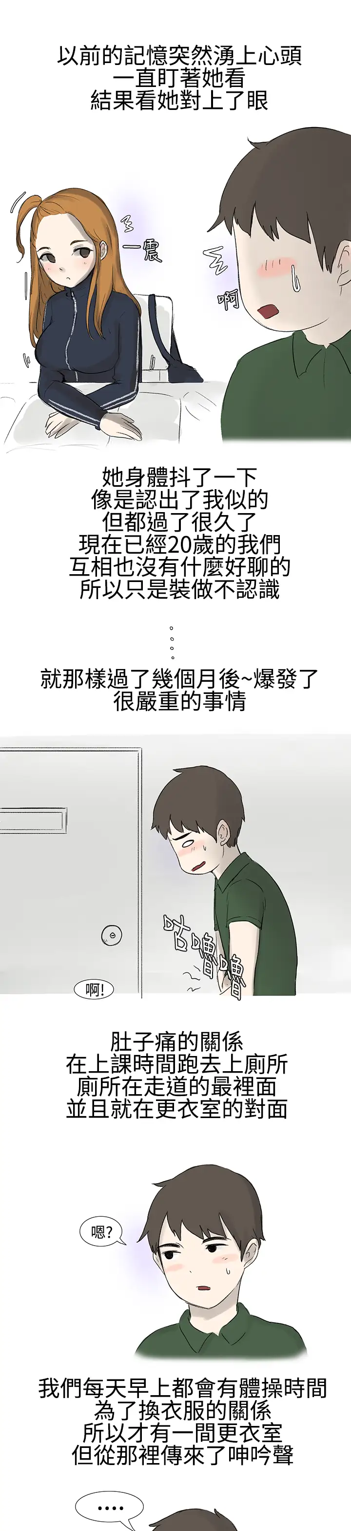 無法自拔霸凌女與跑腿男(上)
