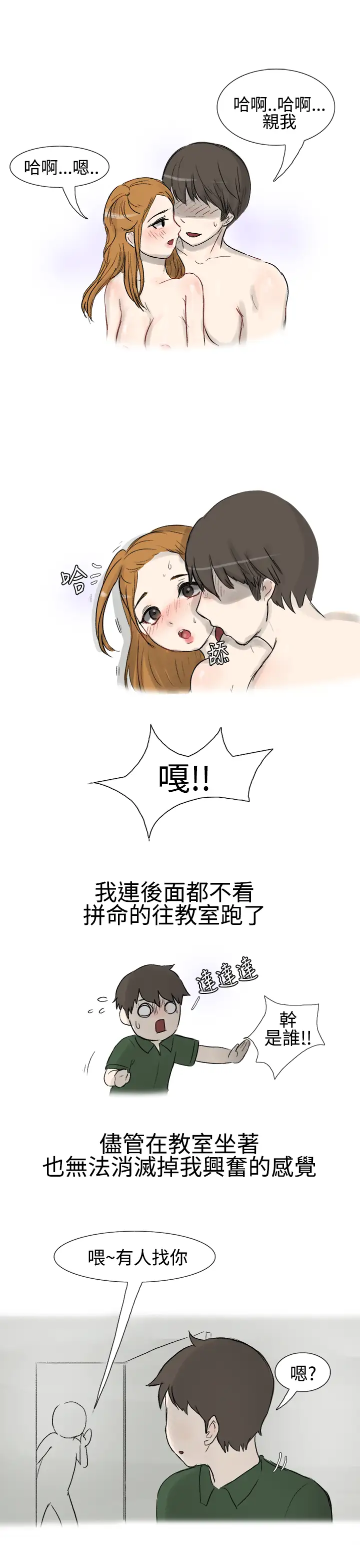 無法自拔霸凌女與跑腿男(上)