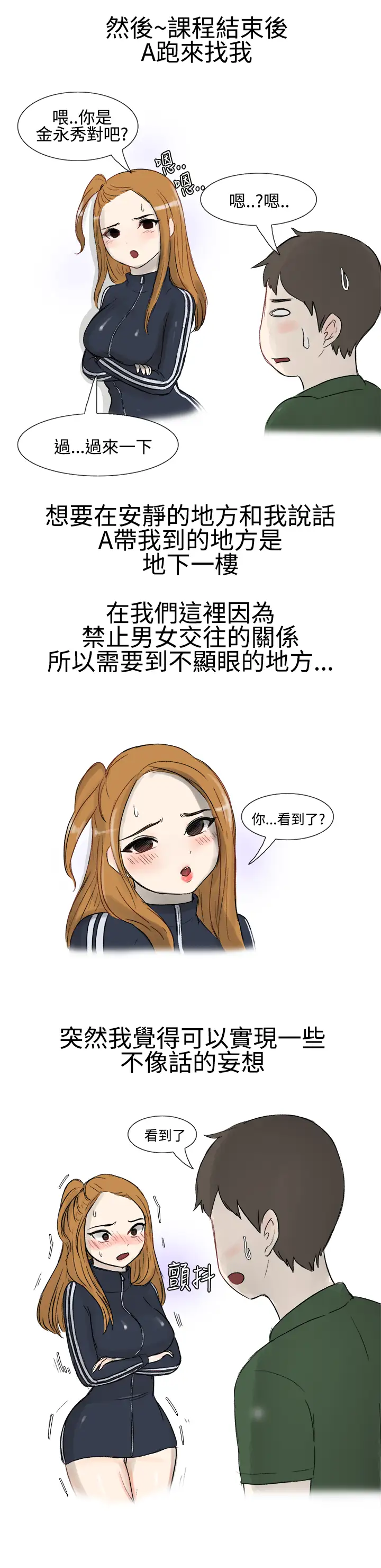無法自拔霸凌女與跑腿男(上)