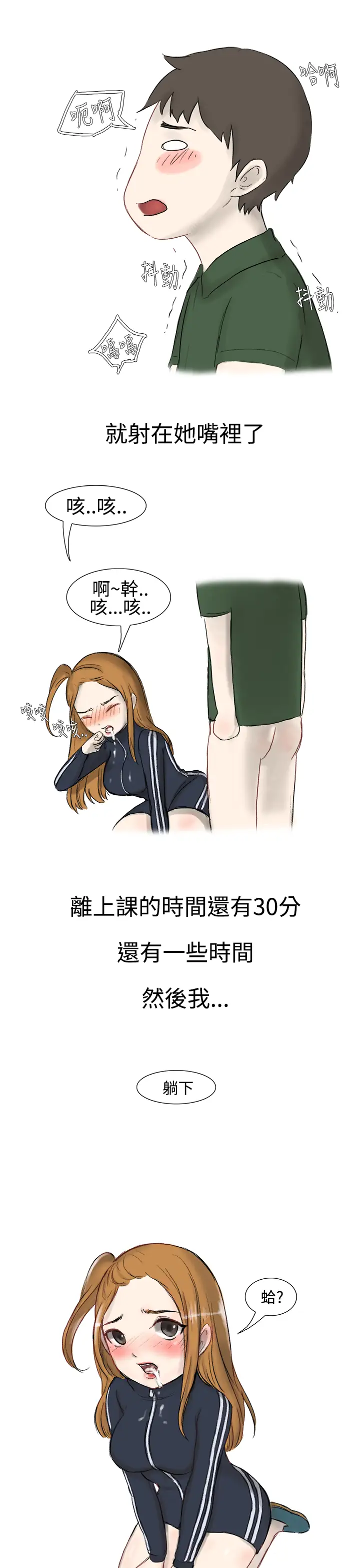 無法自拔霸凌女與跑腿男(上)