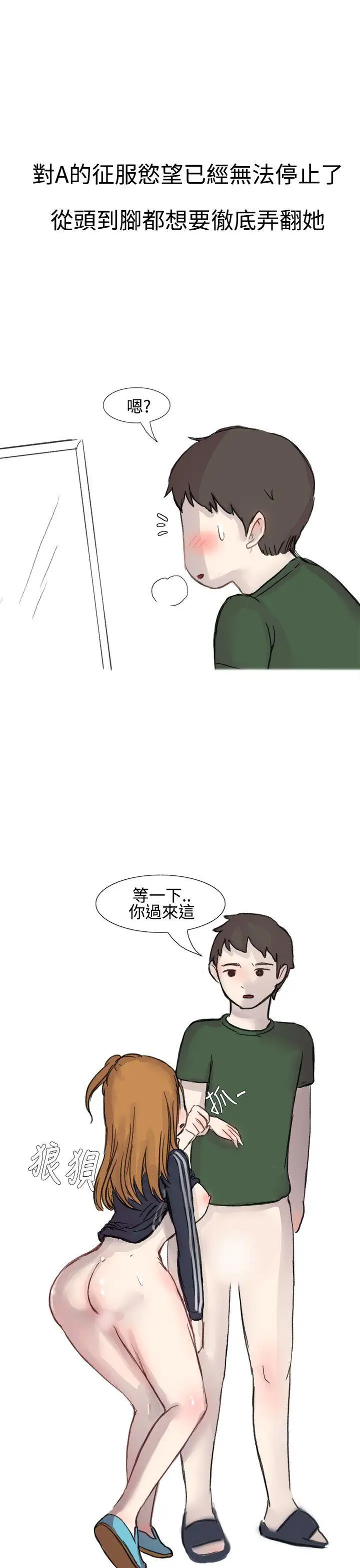 無法自拔霸凌女與跑腿男(下)