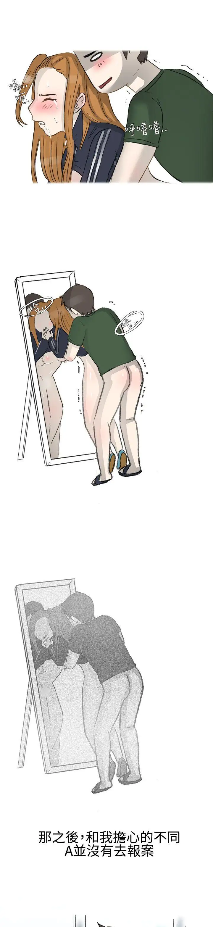 無法自拔霸凌女與跑腿男(下)