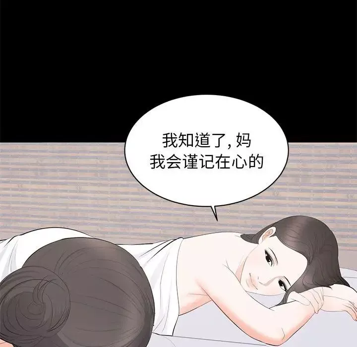 上流社會的女人第22話