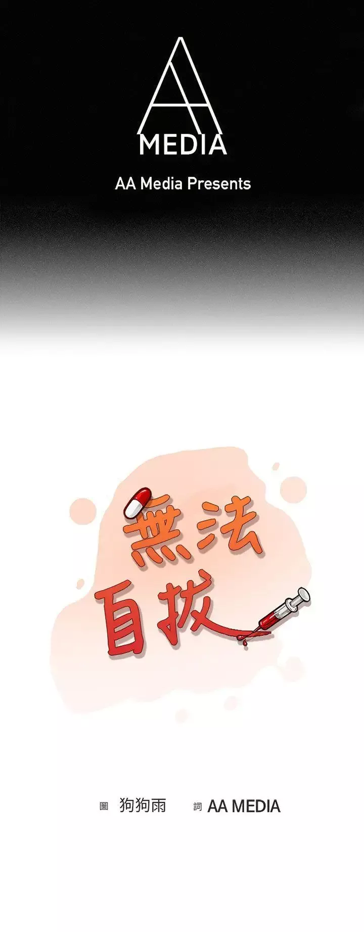 無法自拔高中同學的誘惑(上)