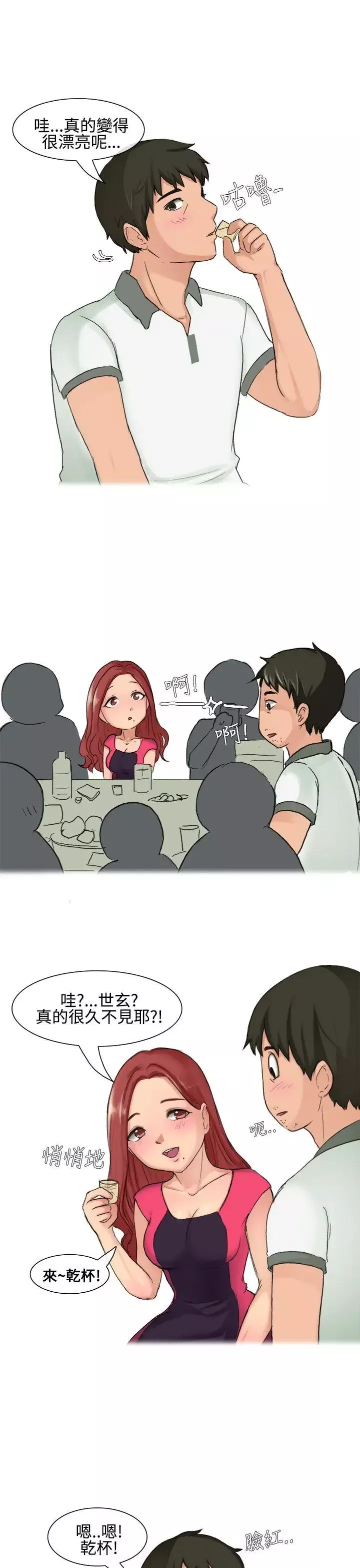 無法自拔高中同學的誘惑(上)
