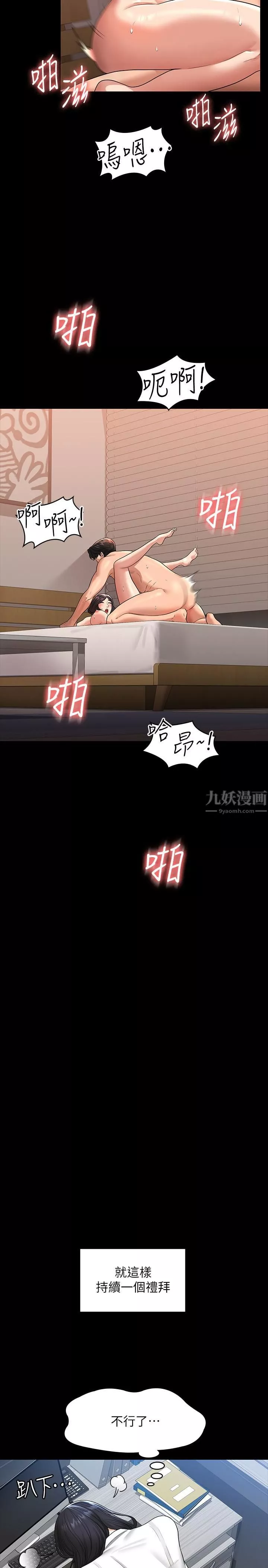 超級公務員第37話-我要把妳納入後宮