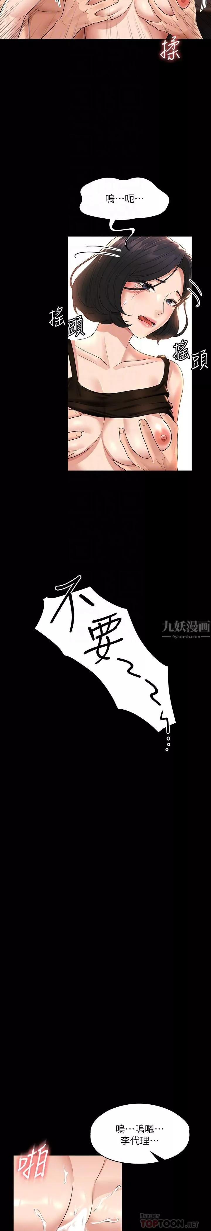 超級公務員第37話-我要把妳納入後宮