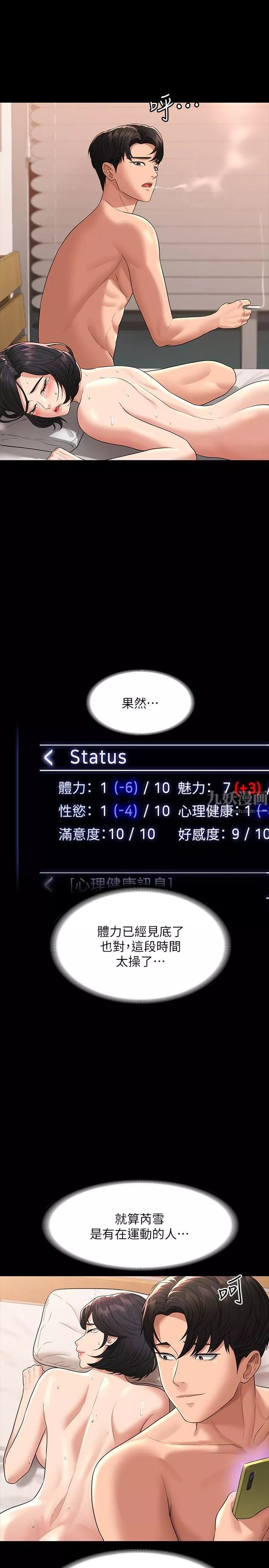 超級公務員第37話-我要把妳納入後宮