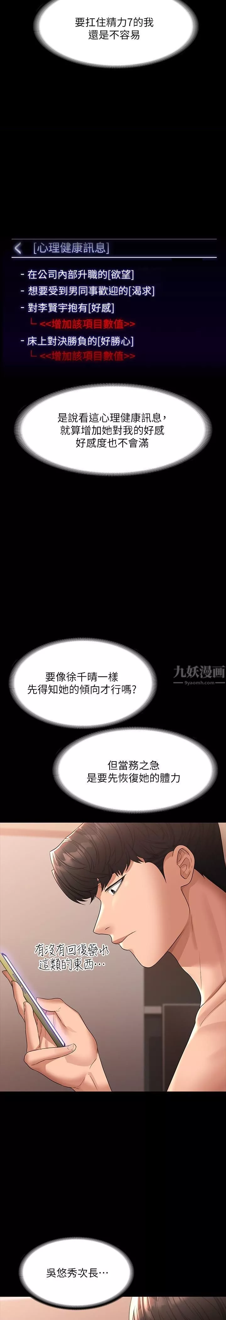 超級公務員第37話-我要把妳納入後宮