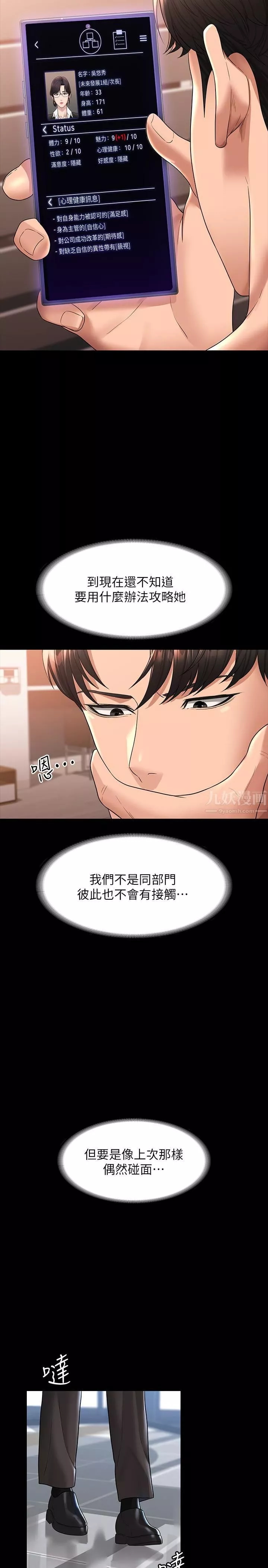 超級公務員第37話-我要把妳納入後宮