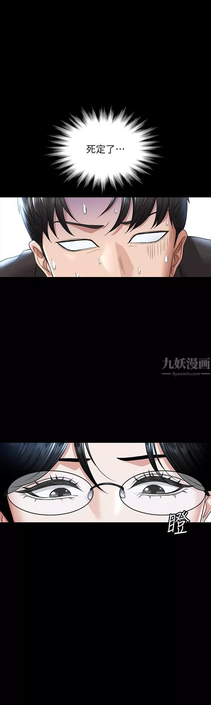 超級公務員第37話-我要把妳納入後宮