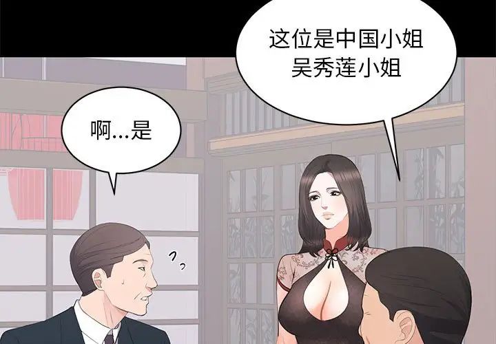 上流社会的女人第23话