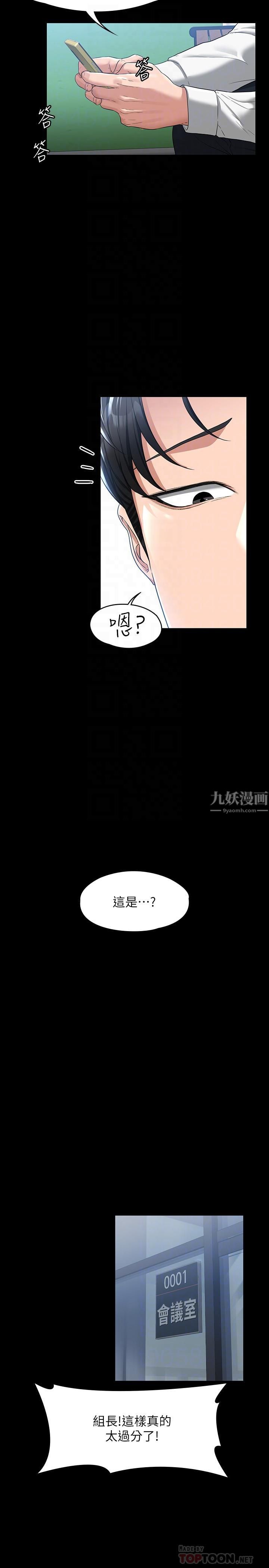 超级公务员第38话-用妳的小穴来赔罪!