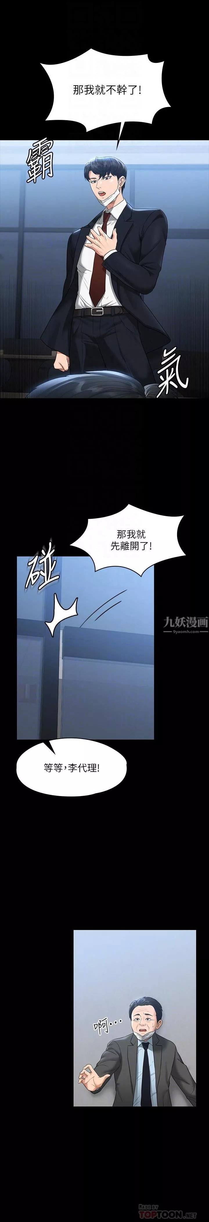 超級公務員第38話-用妳的小穴來賠罪!