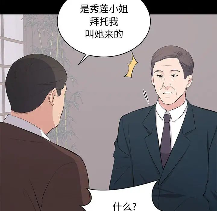 上流社会的女人第23话
