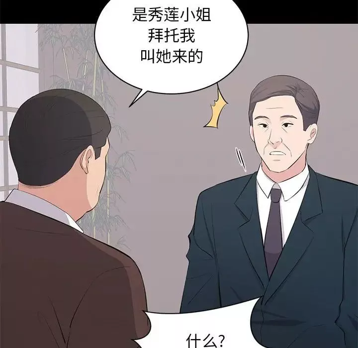 上流社會的女人第23話