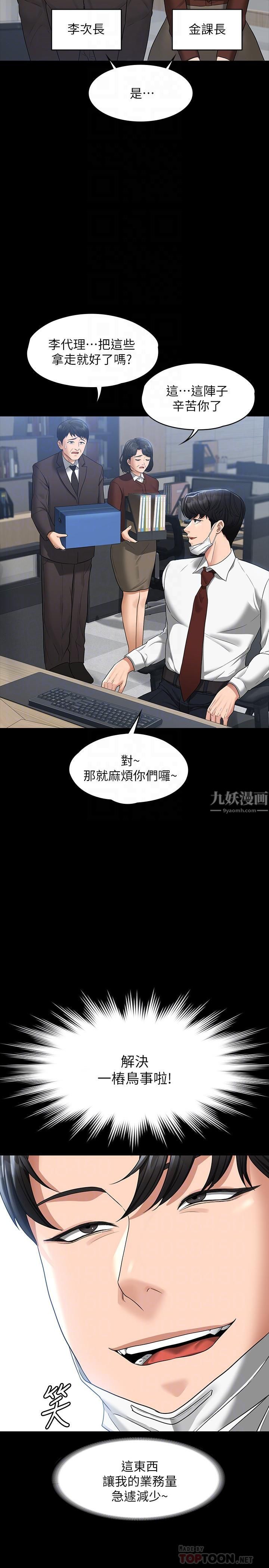 超級公務員第38話-用妳的小穴來賠罪!