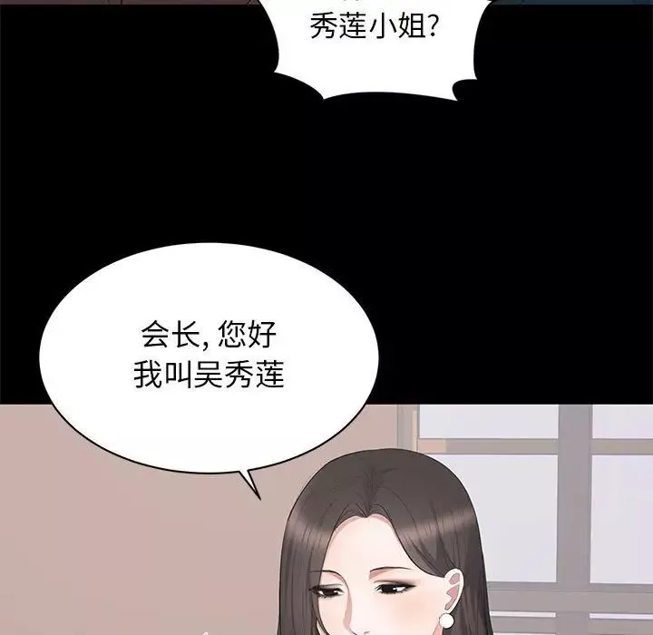 上流社會的女人第23話