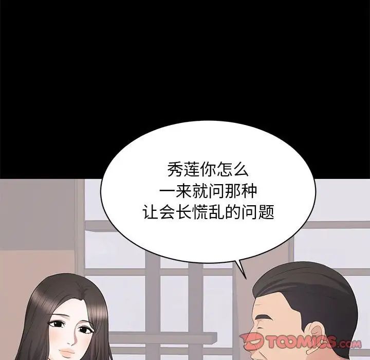 上流社会的女人第23话