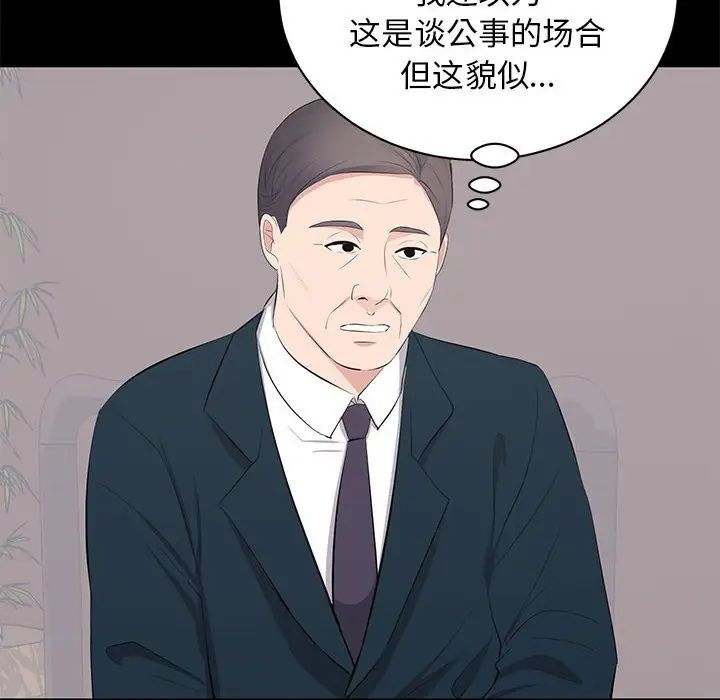 上流社会的女人第23话