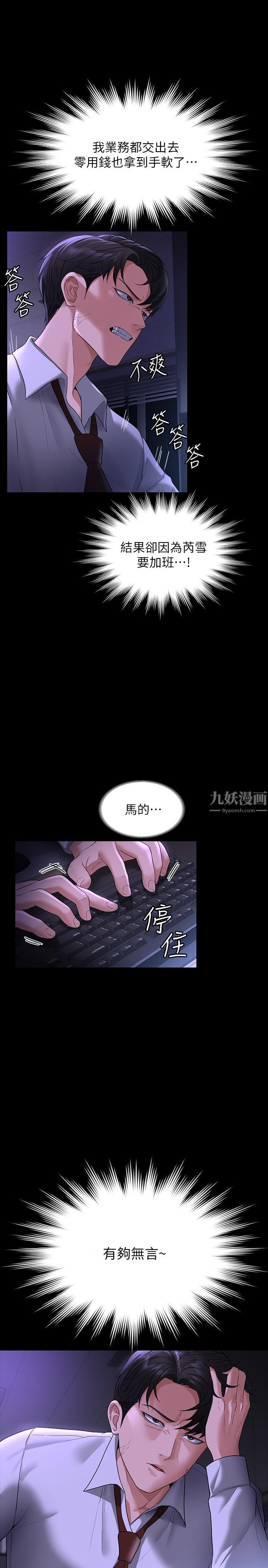 超級公務員第38話-用妳的小穴來賠罪!