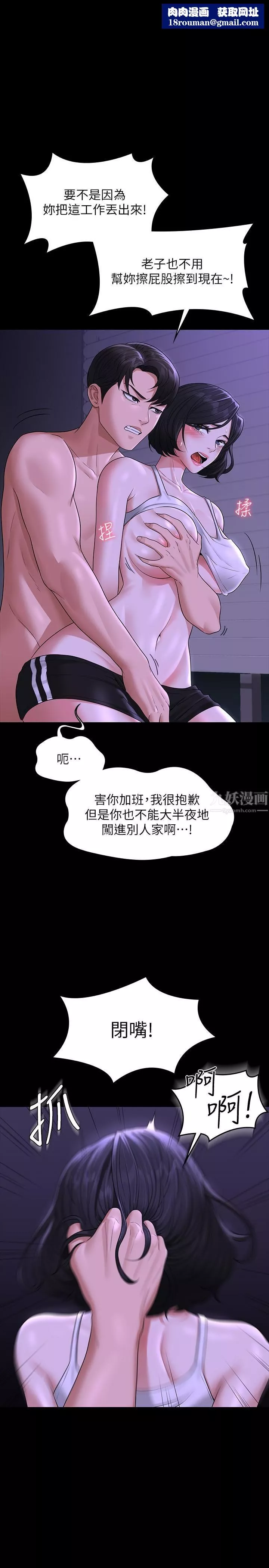超級公務員第39話-罵越兇越有感覺