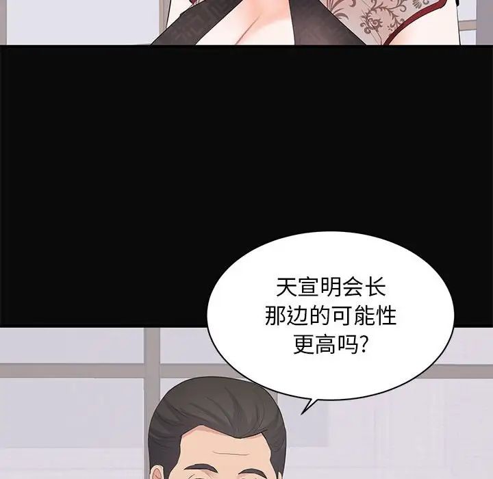上流社会的女人第23话