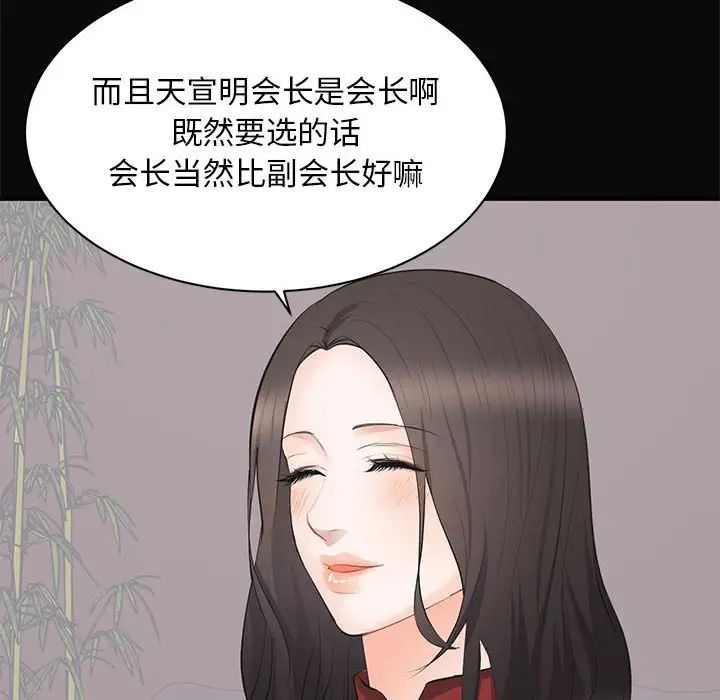 上流社会的女人第23话