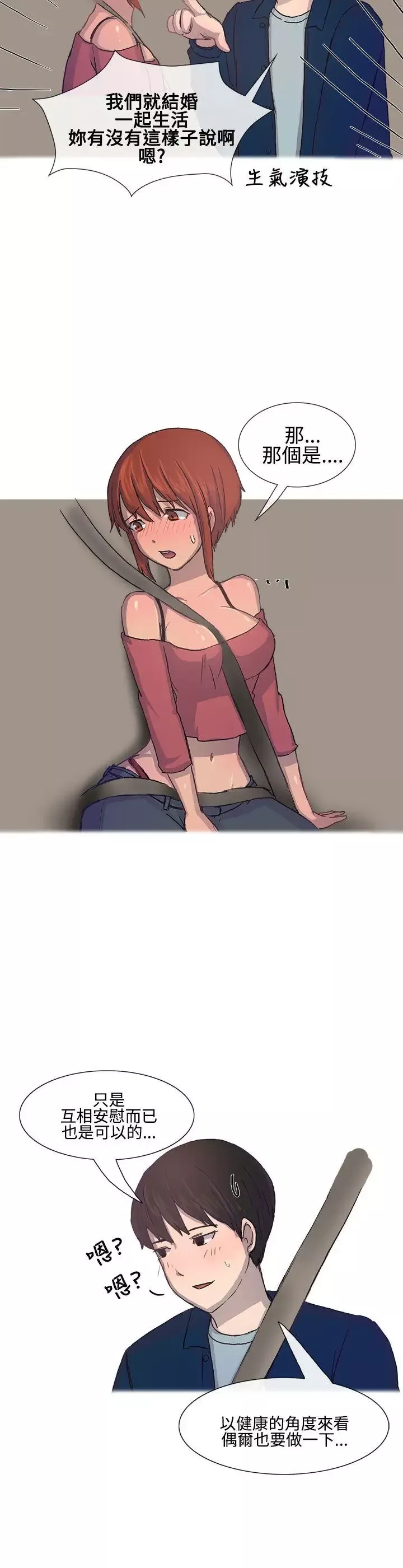 無法自拔對好朋友來個偷拍吧(上)
