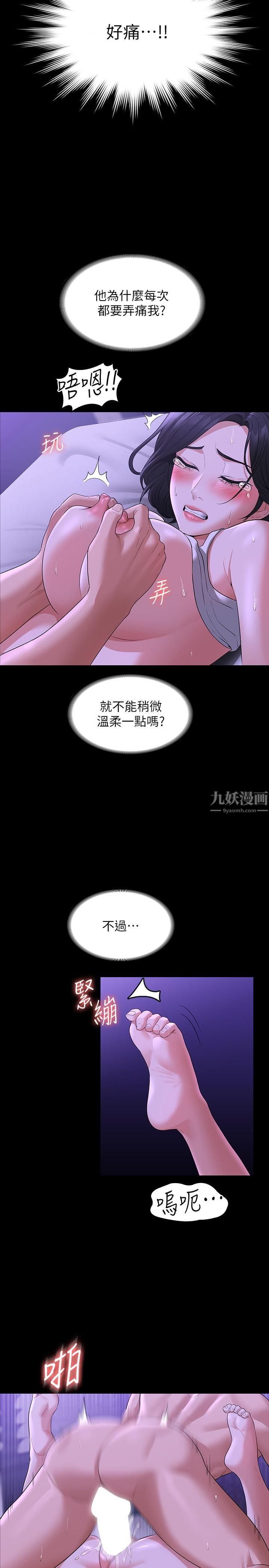 超級公務員第39話-罵越兇越有感覺