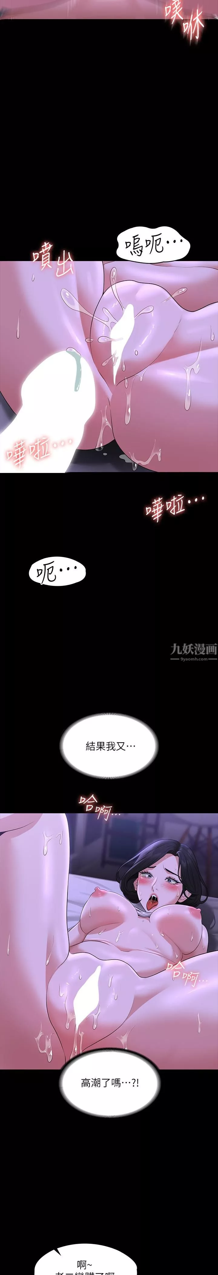 超級公務員第39話-罵越兇越有感覺