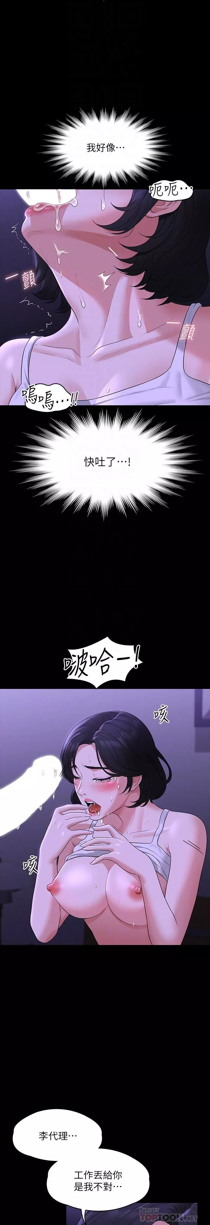 超級公務員第40話-呻吟和咆哮交織的夜晚