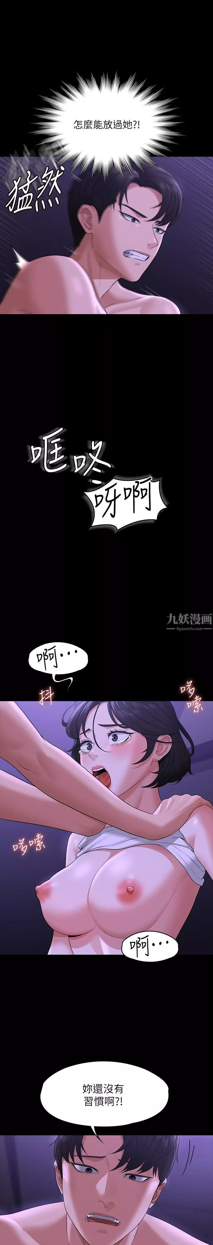 超級公務員第40話-呻吟和咆哮交織的夜晚