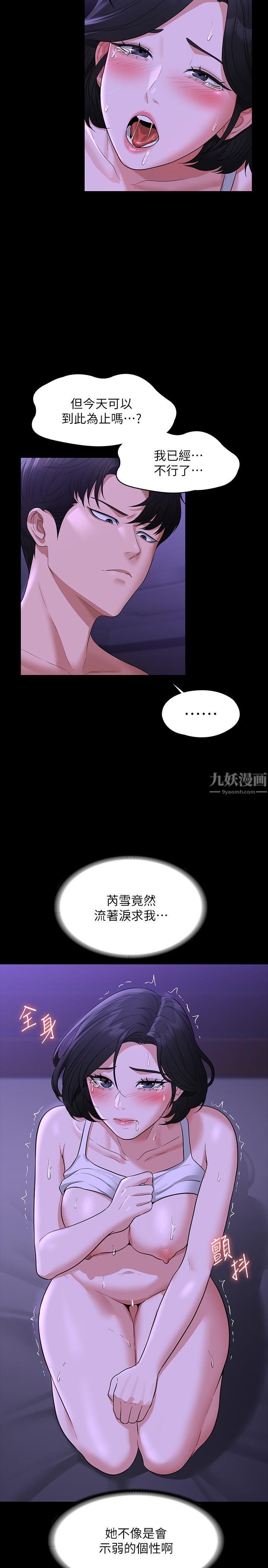 超級公務員第40話-呻吟和咆哮交織的夜晚