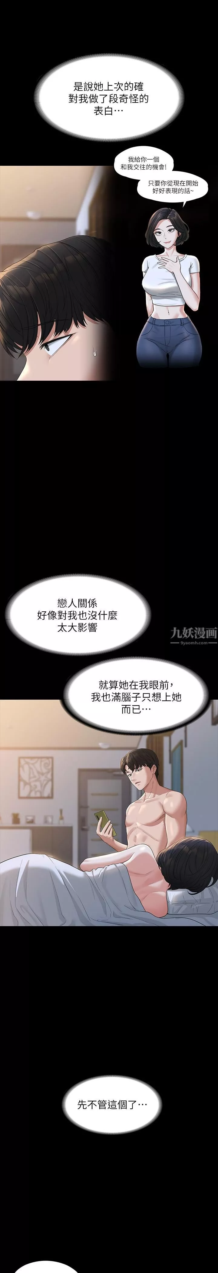 超級公務員第40話-呻吟和咆哮交織的夜晚