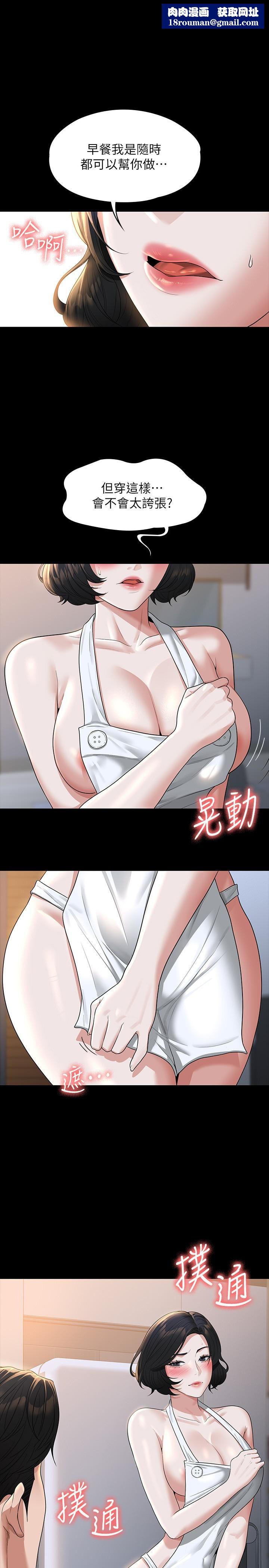 超級公務員第41話-今天的早餐就是妳