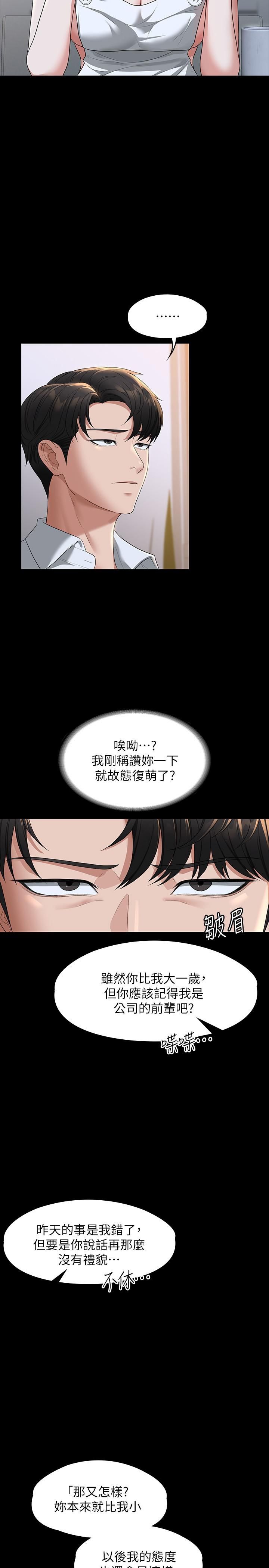超級公務員第41話-今天的早餐就是妳