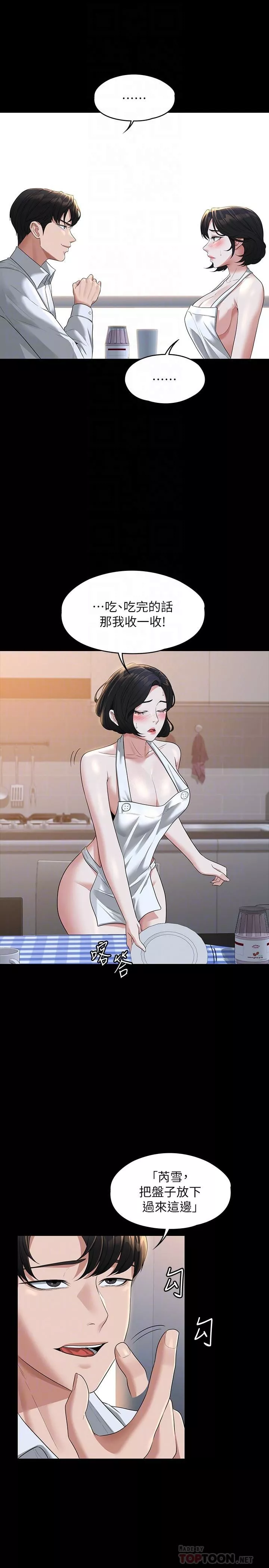 超級公務員第41話-今天的早餐就是妳