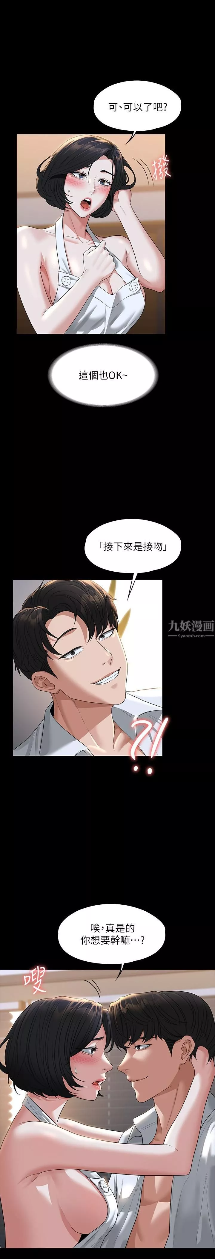 超級公務員第41話-今天的早餐就是妳