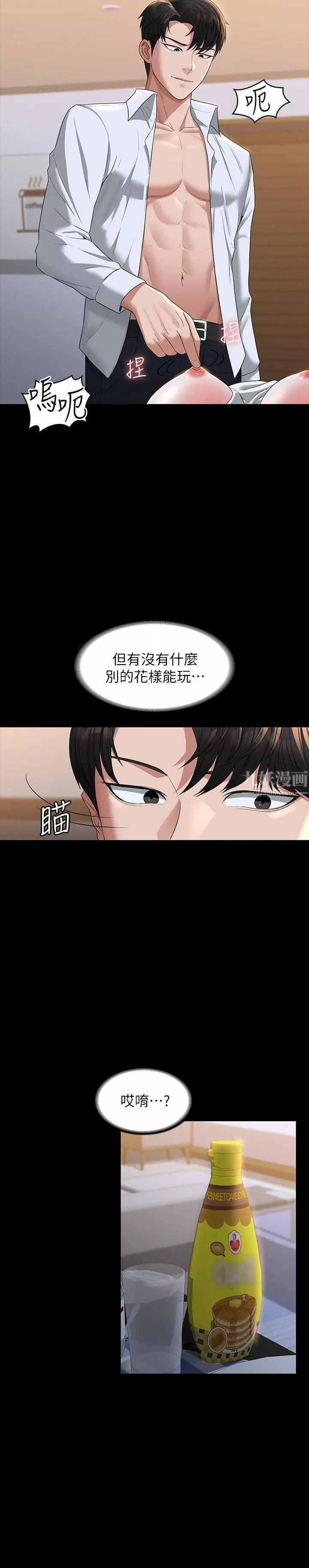 超級公務員第41話-今天的早餐就是妳