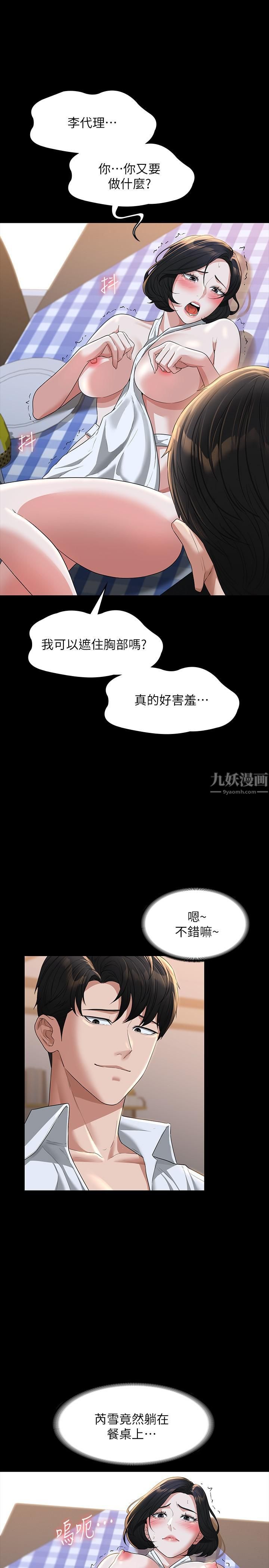 超級公務員第41話-今天的早餐就是妳